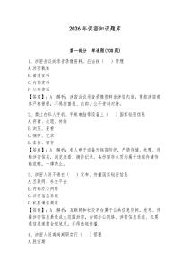 2026年保密知識題庫附參考答案【奪分金卷】
