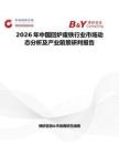 2026年中國回爐廢鐵行業市場動態分析及產業前景研判報告