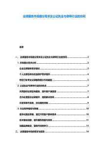 法律服務(wù)市場細(xì)分需求及公證執(zhí)業(yè)與律師行業(yè)的協(xié)同