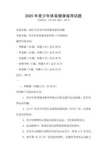 2025年青少年體育健身指導試題