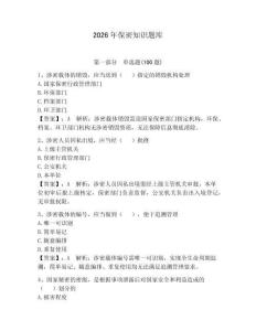 2026年保密知識題庫附參考答案（奪分金卷）