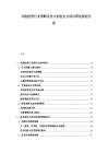 风险投资行业策略优化与初创企业项目筛选规划分析