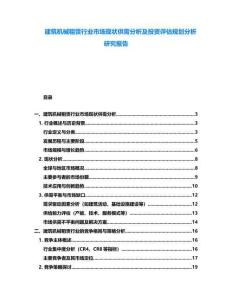 建筑機械租賃行業市場現狀供需分析及投資評估規劃分析研究報告