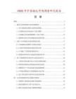2025年中國插孔市場調查研究報告