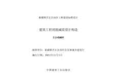 新21G601建筑工程消能減震設計構造