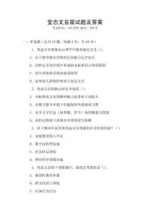 變態(tài)文盲面試題及答案