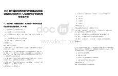 2025金華國企招聘永康市水務(wù)建設(shè)投資集團有限公司招聘20人筆試歷年參考題庫附帶答案詳解