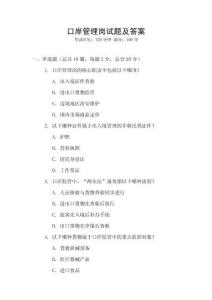 口岸管理崗試題及答案