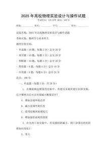 2025年高校物理實驗設計與操作試題