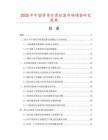 2025年中國(guó)等導(dǎo)紗角錠翼市場(chǎng)調(diào)查研究報(bào)告