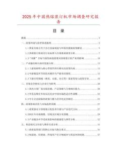 2025年中國熱熔裝訂機市場調查研究報告