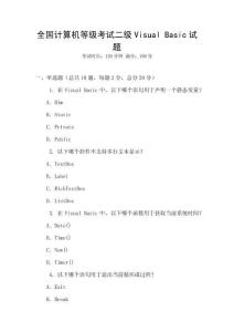 全國計算機等級考試二級Visual Basic試題