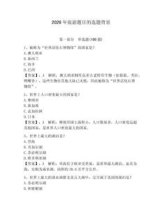 2026年旅游題目的選題背景附參考答案【奪分金卷】