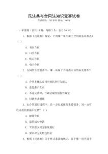 民法典與合同法知識競賽試卷