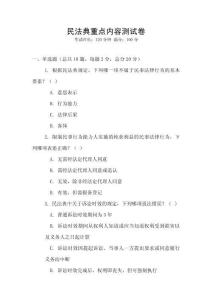 民法典重點內容測試卷