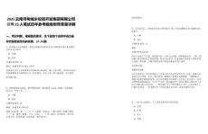 2025云南尋甸城鄉(xiāng)投資開發(fā)集團(tuán)有限公司招聘23人筆試歷年參考題庫(kù)附帶答案詳解