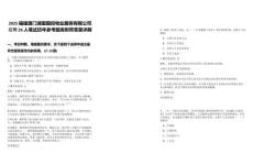 2025福建廈門湖里國投物業(yè)服務(wù)有限公司招聘26人筆試歷年參考題庫附帶答案詳解