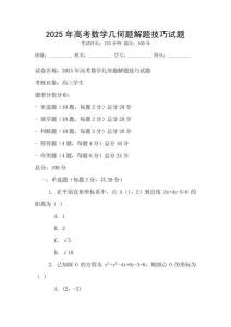 2025年高考數(shù)學(xué)幾何題解題技巧試題
