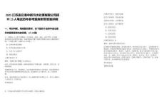 2025江蘇連云港中新污水處理有限公司招聘15人筆試歷年參考題庫(kù)附帶答案詳解