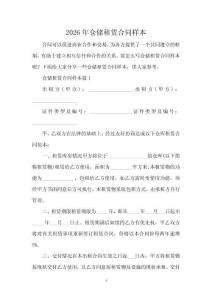 2026年倉儲租賃合同樣本