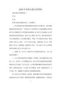2026年倉庫出租合同簡短