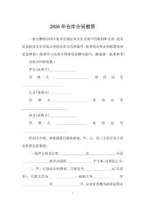 2026年倉庫合同租賃
