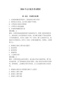 2026年臺州船員考試題庫（預熱題）