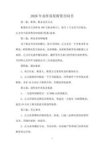 2026年倉庫房屋租賃合同書