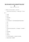 城鄉結合部生活垃圾分類指導手冊及測試卷
