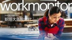 2026年工作趨勢報告：職場大適應(yīng)時代-