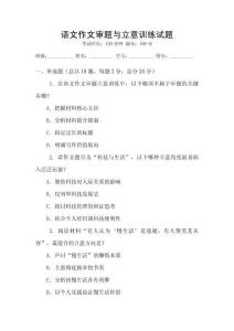 語(yǔ)文作文審題與立意訓(xùn)練試題