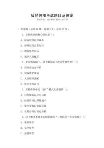 后勤保障考試題目及答案