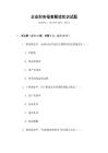 企業財務報表解讀實訓試題