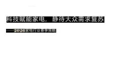 2026家电行业春季策略：科技赋能家电，静待大众需求复苏-