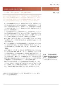 央国企动态系列报告之60：央企“安全支撑资产”分布在哪些领域？-