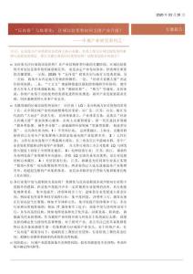 中观产业研究系列之一：“反内卷”与集群化，区域比较优势如何支撑产业升级？-