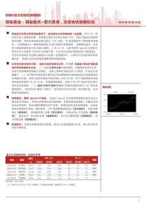 机械行业太空光伏深度报告-