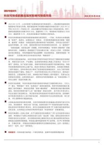 科创可转债的推出如何影响可转债市场-