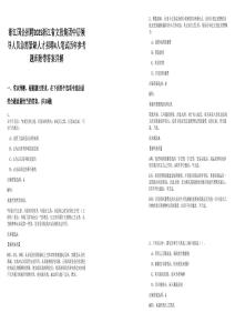 浙江國企招聘2025浙江省文投集團中層領(lǐng)導人員急需緊缺人才招聘4人筆試歷年參考題庫附帶答案詳解