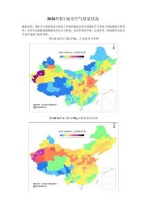 2026年2月城市空气质量简报