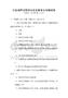 全國通用法律知識普及教育與考核試卷
