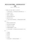 跨文化交流技巧解析：促進國際友好合作試題