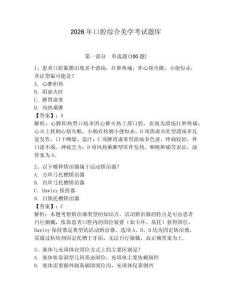 2026年口腔綜合美學考試題庫含答案（奪分金卷）