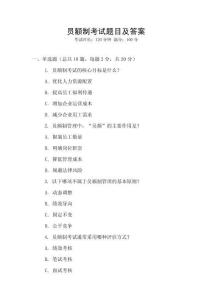 員額制考試題目及答案