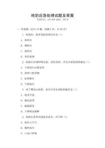 嗆奶應急處理試題及答案