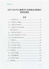 2025-2030年兒童雨衣行業跨境出海戰略分析研究報告
