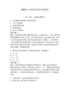 2026年口腔綜合美學考試題庫附答案（奪分金卷）