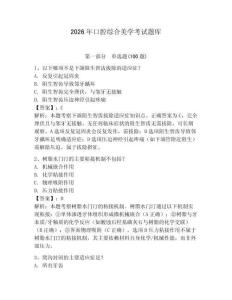 2026年口腔綜合美學考試題庫附答案（輕巧奪冠）