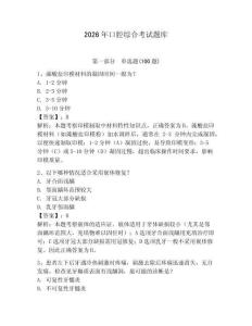 2026年口腔綜合考試題庫及答案（新）