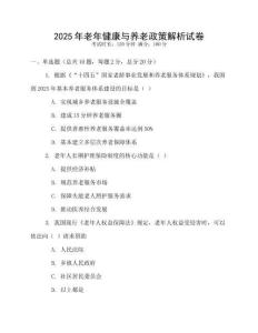 2025年老年健康與養老政策解析試卷